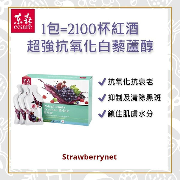 Eckare Polyphenols Essence Drink Berries Grape Seeds Extract Pomegranate 30 Packets