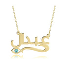 Arabic Evil Eye Name Necklace