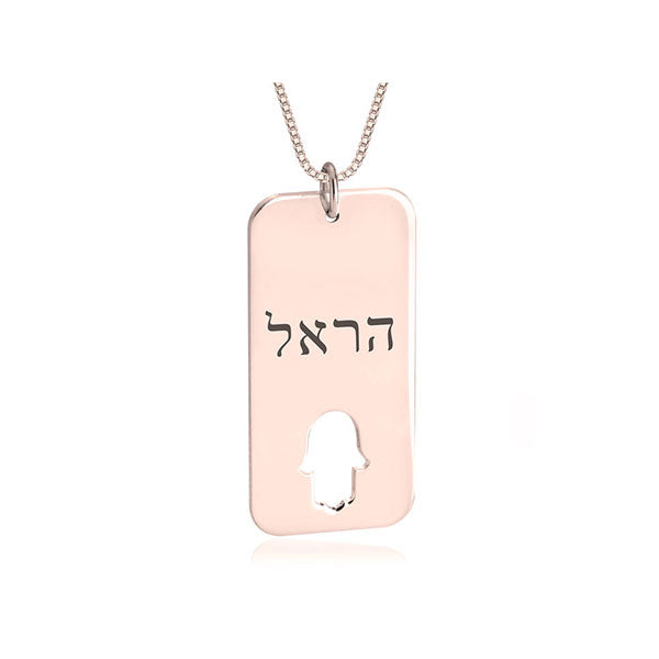 Engraved Hebrew Dog Tag With Hamsa